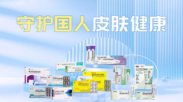 图2：四川明欣药业"守护国人皮肤健康"皮肤产品线矩阵