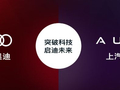奥迪中国四环标和字母标正式分家：一汽强化四环，上汽聚焦AUDI