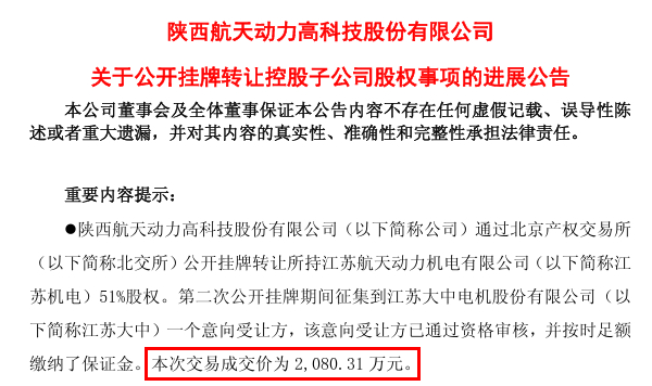 来源：航天动力公告