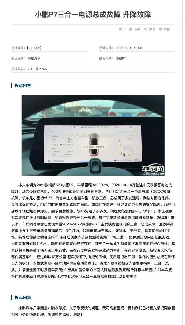 图片来源：车质网截图
