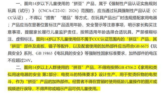 拼豆产品的合规要求图片来源：国家市监局
