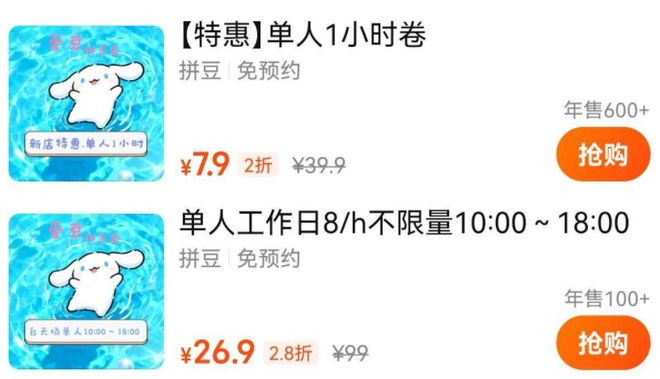拼豆店小时标价7.9元；图片来源：美团