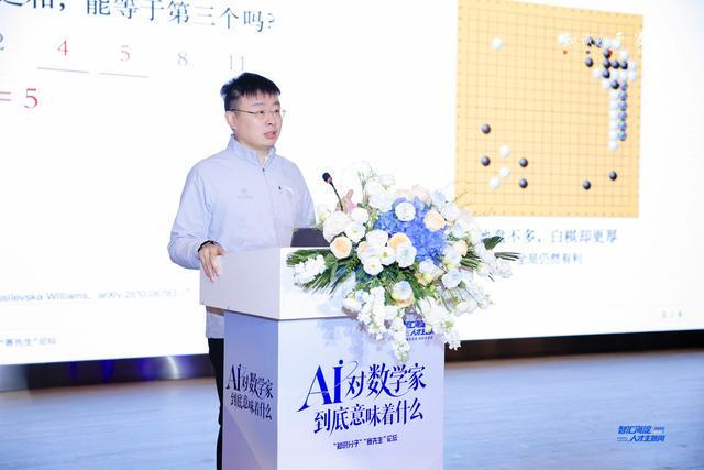 中国人民大学高瓴人工智能学院教授、副院长魏哲巍在论坛上发表演讲 （图片来源：主办方供图）