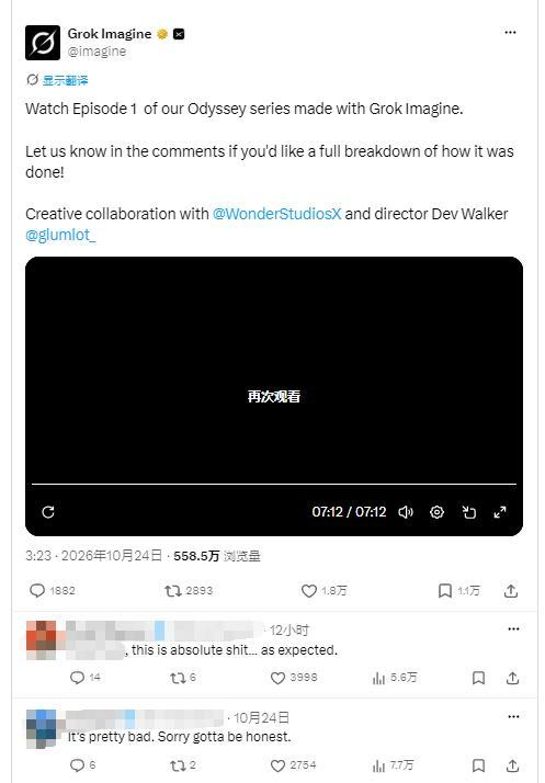 　　截图来源：“Grok Imagine”社交媒体账号