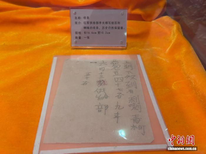 图为朱德总司令和五世格达活佛纪念馆中展示的红军供给部战士写的收条。　程兆 摄