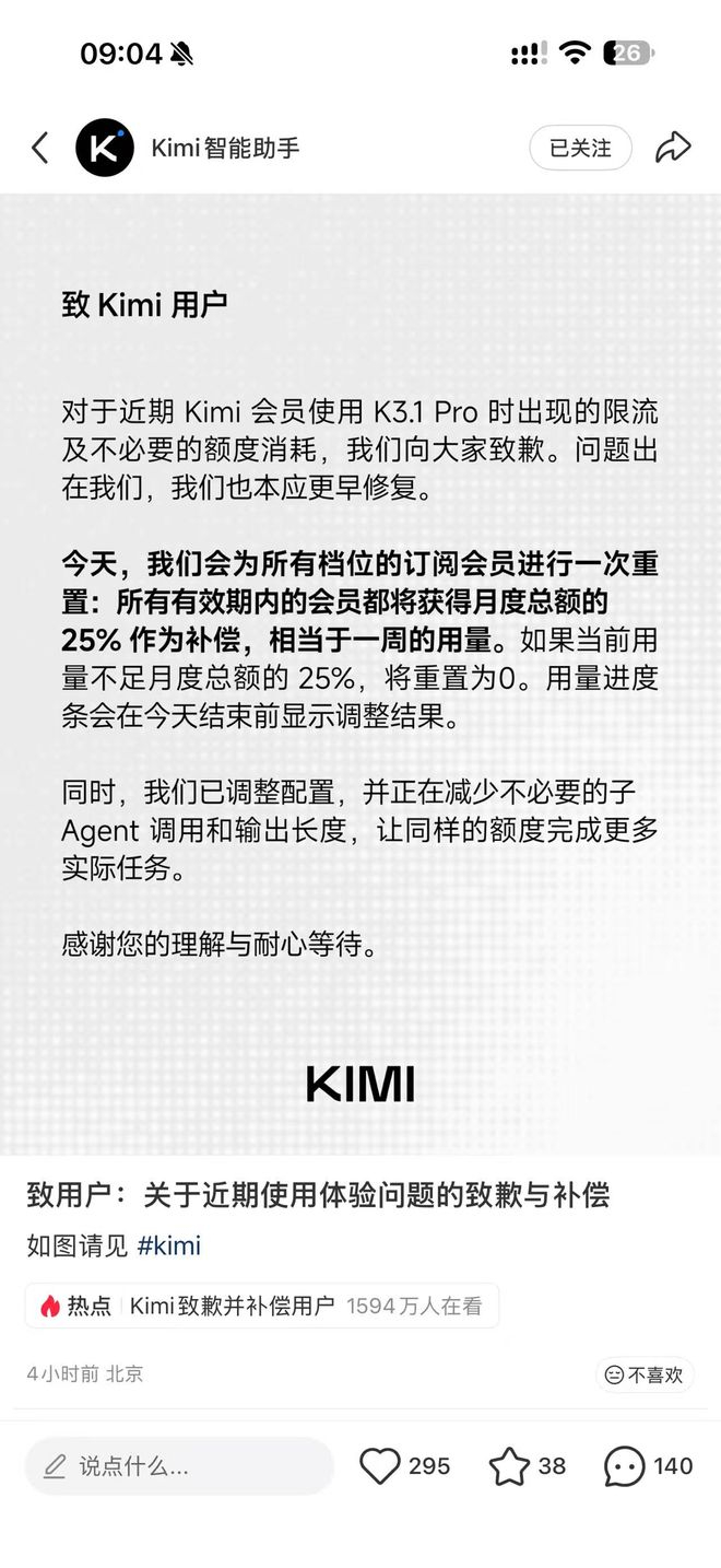 Kimi智能助手帖子截图