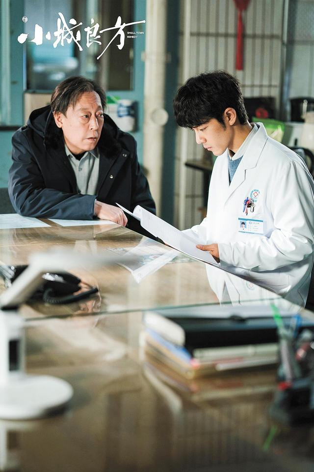 《小城良方》剧照
