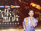 「音乐黑白片10月26日精彩回放」千禧年华语乐坛