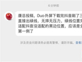 全网第一例！iPhone Duo外屏惊现绿线：没摔没磕碰