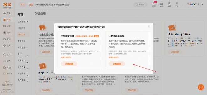 品牌商自研系统创建。图源：淘宝开放平台