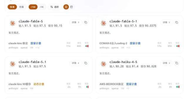 图源：某API中转站报价页面。