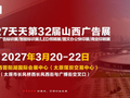 聚力三晋，再启新程 | 2027天天第32届山西广告展乘势而上谱新篇