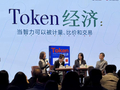 Token经济重塑成本与价值，AI的“经济账”该怎么算？