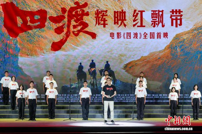 资料图：电影《四渡》全国首映礼现场。中新网记者 瞿宏伦 摄