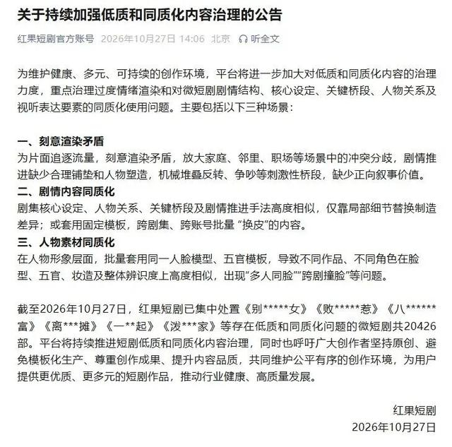 来源：红果短剧官方账号