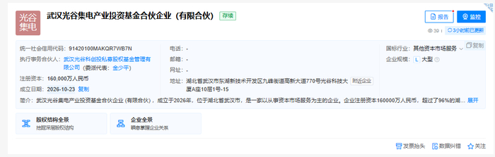 图片来源：天眼查截图