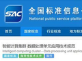 国内首个面向DPU数据处理器的国家标准发布，中国移动/联通/电信、中兴通讯等起草