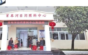 百车河社区日间照料中心。本报记者 顾冰洁 摄