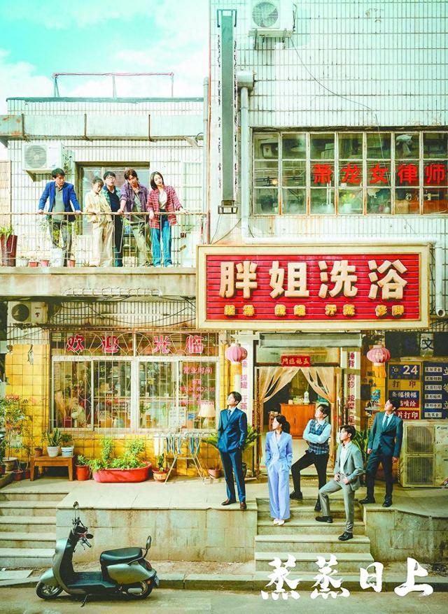 《蒸蒸日上》海报