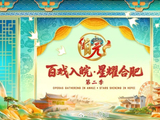#邓婕将做客合肥聊活着唱着##百戏入皖星耀合肥最新剧目排期#