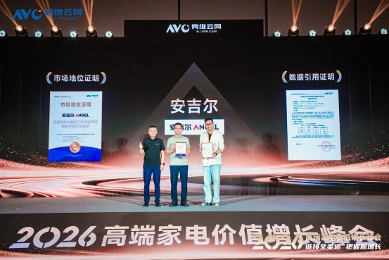 安吉尔斩获两项权威认证