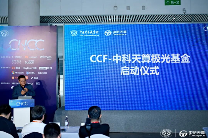 95 后创业者、中科天算董事长兼 CEO 刘垚圻主持发布仪式
