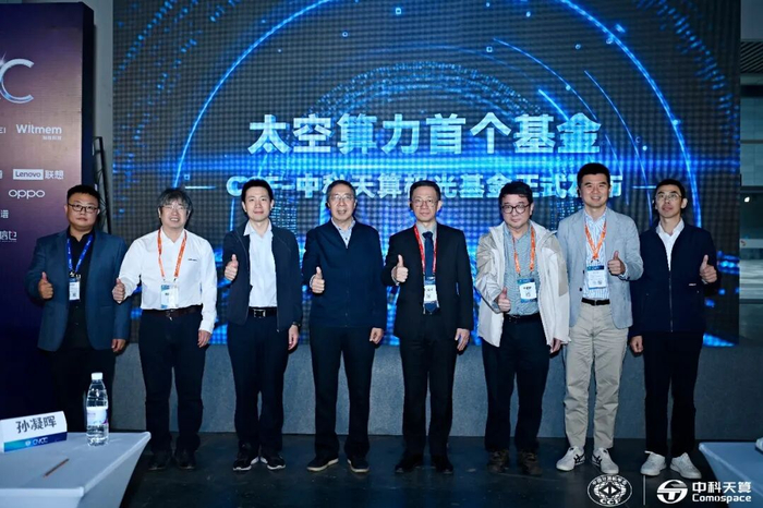孙凝晖等嘉宾共同启动 CCF - 中科天算极光基金