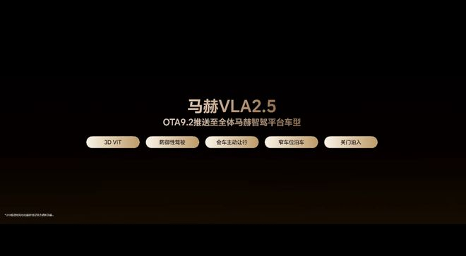 ▲马赫VLA 2.5升级点。