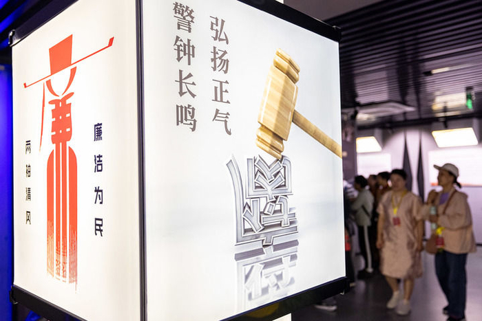 2026年10月21日，观众在浙江湖州清廉馆参观。湖州清廉馆以湖州本土清廉文化资源为基础，以“历史传承—当代建设—警示教育”为逻辑递进，以具体人物、家族、案例和制度成果为主要载体，综合运用实物、影像、雕塑等多元展示手段，强化党风廉政和反腐警示教育，形成兼具地域特色、历史纵深和现实警示功能的教育展陈体系。新华社发（伊凡 摄）