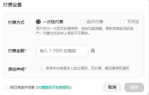 WorkBuddy开放平台限制定价范围为1-9999元。（受访者供图）