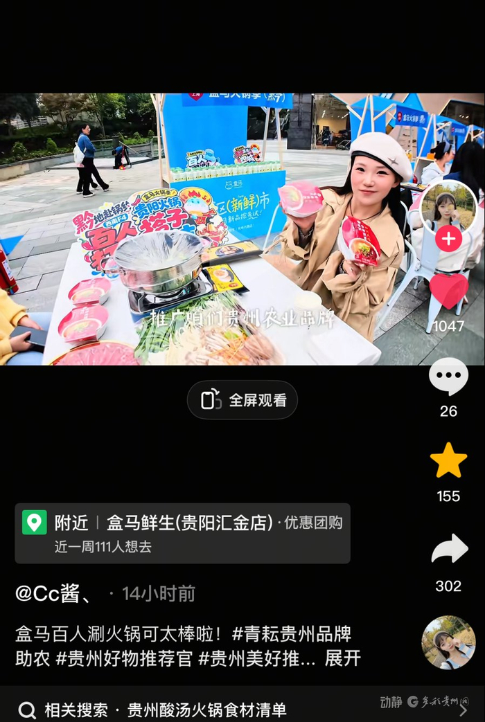 盒马贵州酸汤节开锅仪式现场，本土达人现场推介贵州酸汤产品
