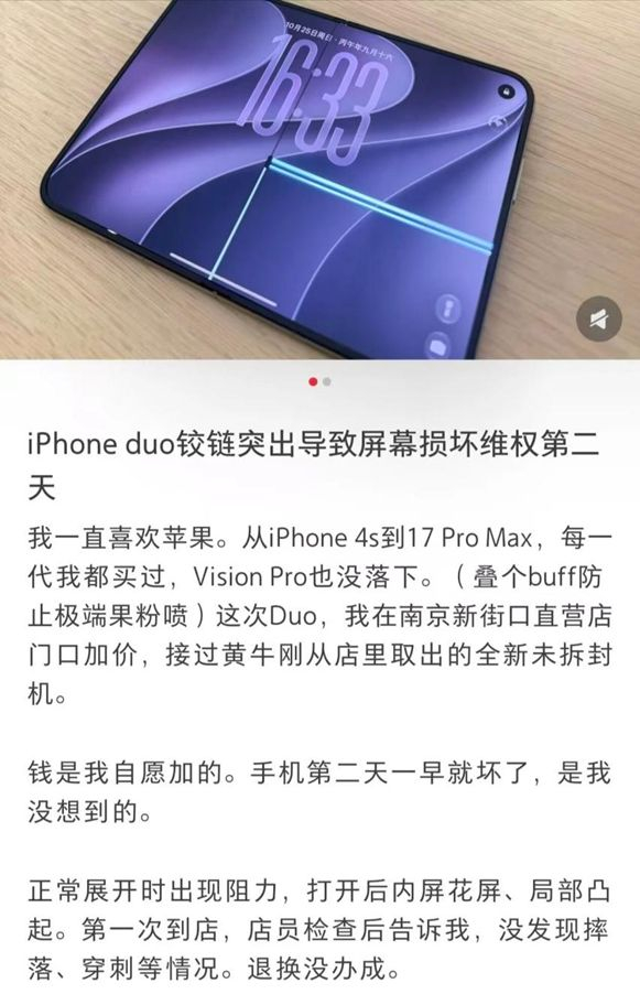 有网友因为内屏开裂选择向苹果维权。（图/社交媒体截图）