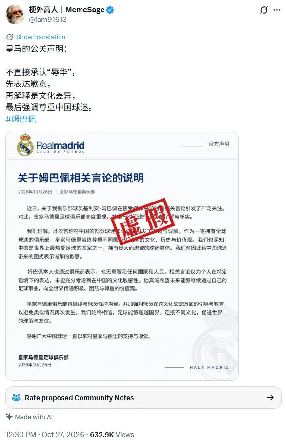 10月27日，@jam91613发布了网传图片，并标注了该图片由AI生成。