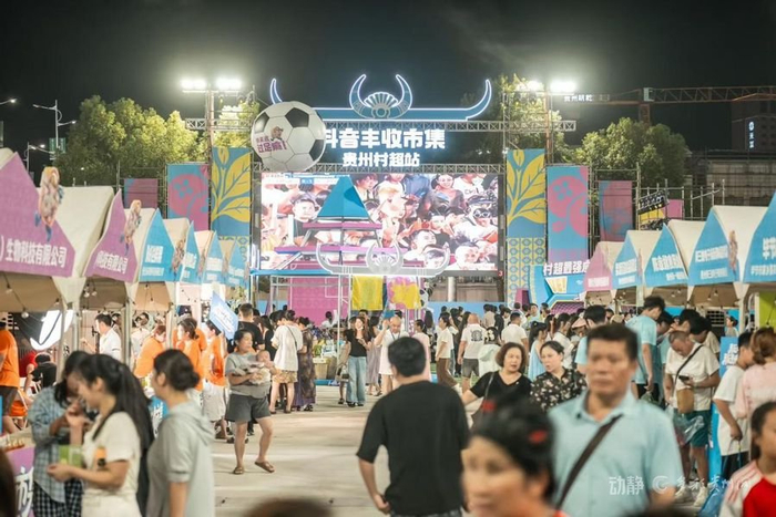 村超丰收市集热闹开市，多款贵州特色农品集中展销