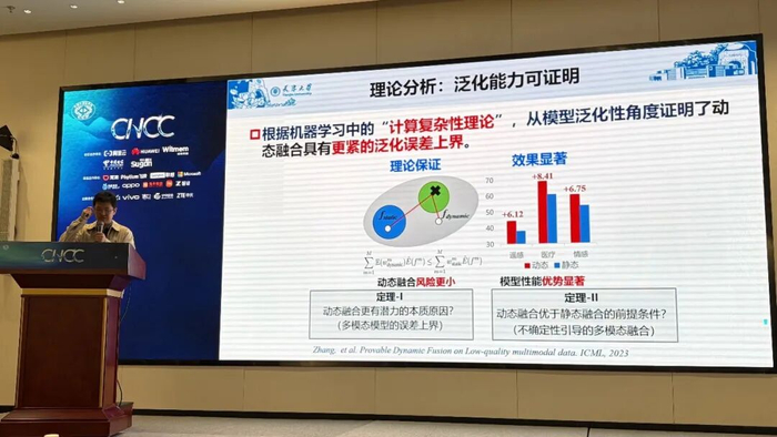 张长青介绍的另一条研究路线，是将不确定性估计引入多模态融合。