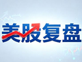 美股AI存储板块走高，SK海力士涨超13%丨美股复盘