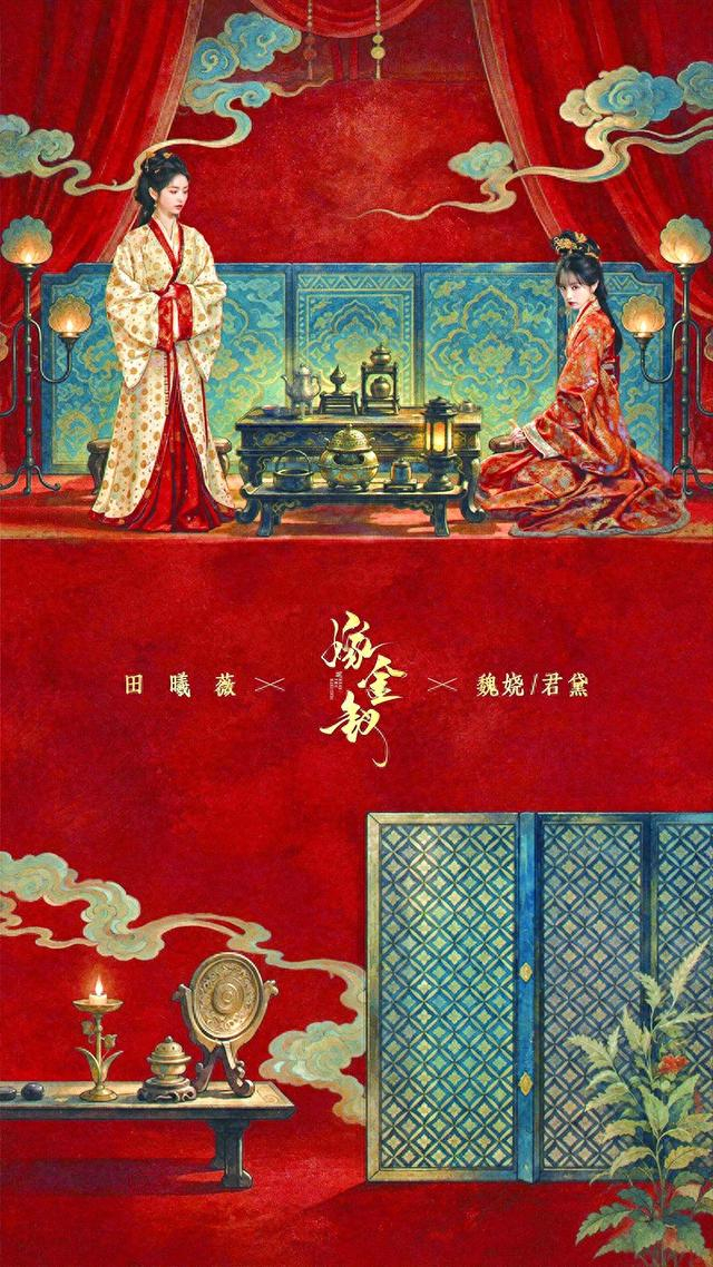 《嫁金钗》海报