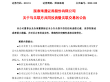 国泰海通：拟出资40亿元参与设立上海领航科创基金