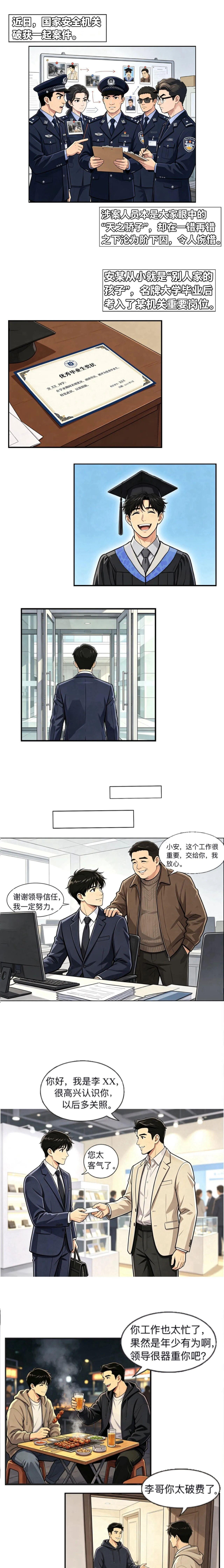 （来源：国家安全部）