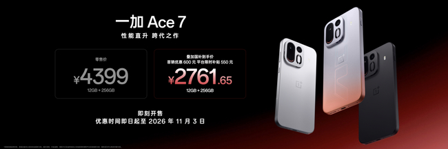 此次一加Ace 7 系列还同步推出砂岩磁吸保护壳，带来独特手感与贴心保护，套装价69元起。