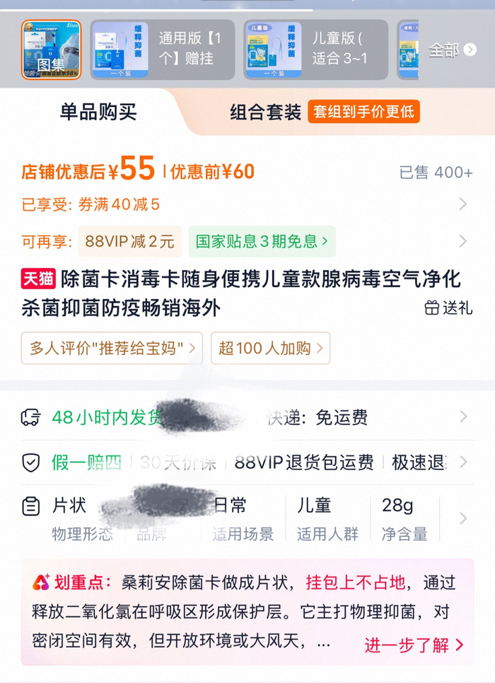有商家将“腺病毒空气净化”作为产品卖点