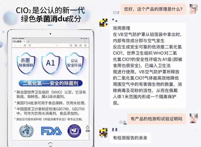商家宣称产品主要成分安全