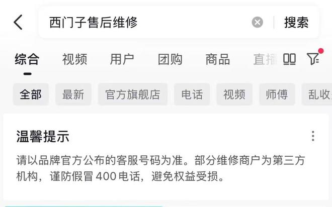 抖音平台提醒用户以品牌官方公布的客服号码为准（截图）