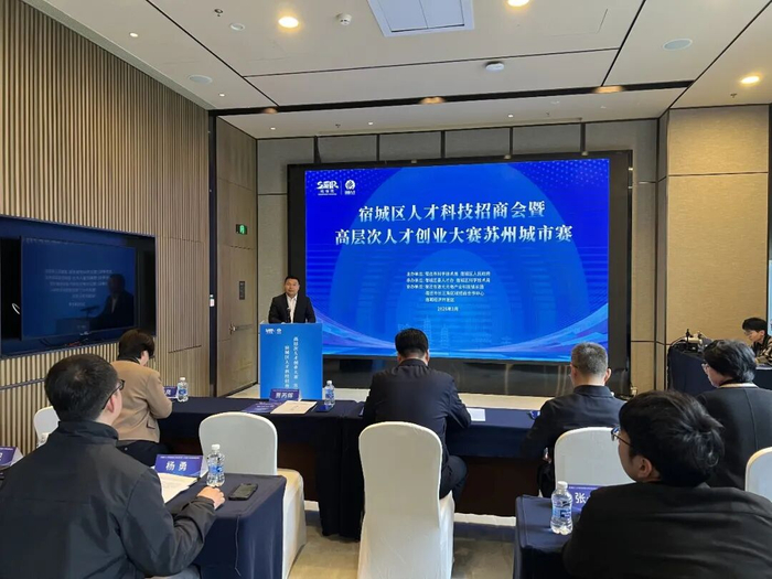 2026中国宿迁高层次人才创业大赛暨宿城区“梧桐引凤”创业大赛苏州城市赛举行