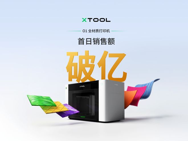（图为xTool O1）
