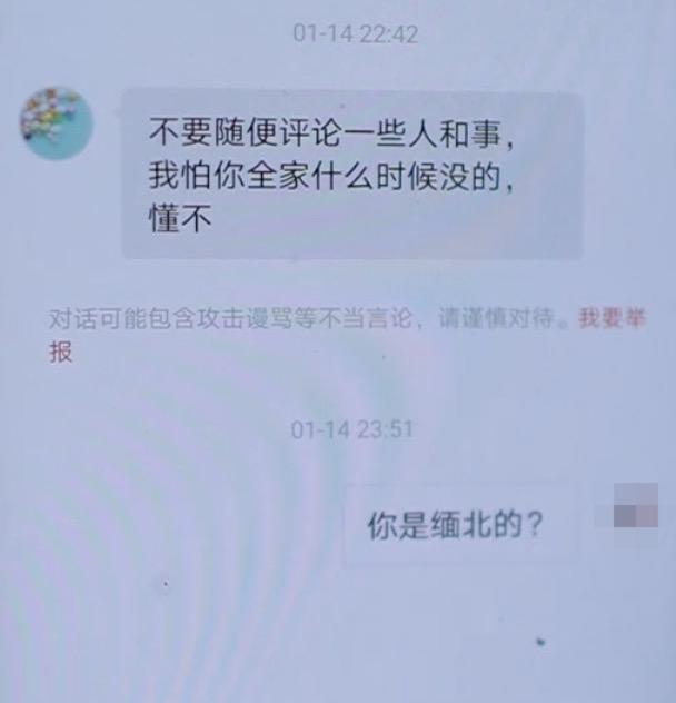 ▲图影称自己曾收到威胁短信