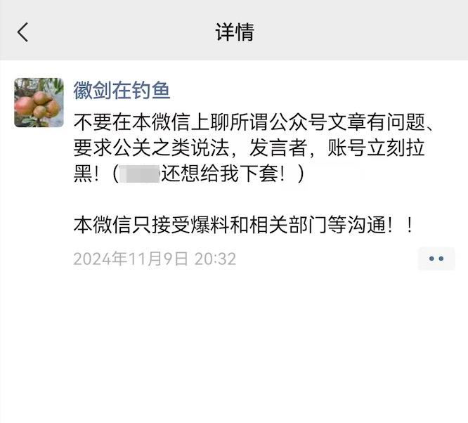 ▲出事前一天，“徽剑”发朋友圈回击“公关”