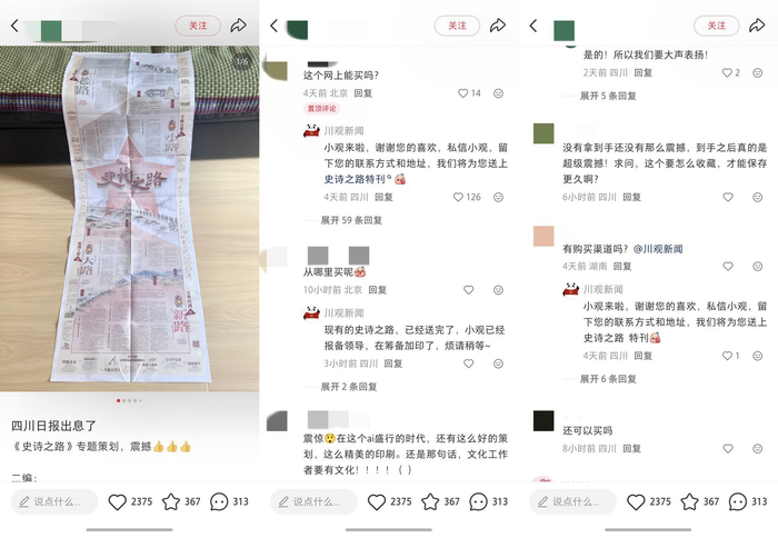 网友纷纷在评论区点赞《史诗之路》特刊