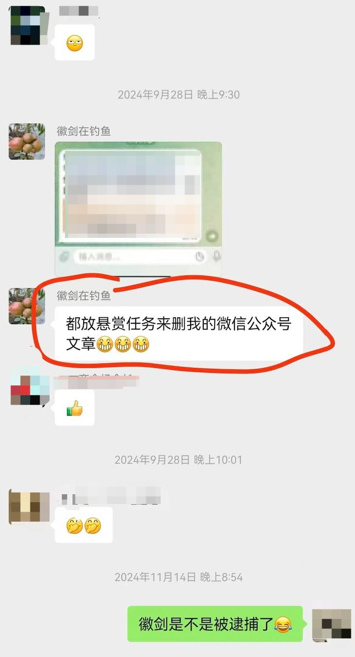 ▲事发前，“徽剑”已看到境外人员对他的悬赏