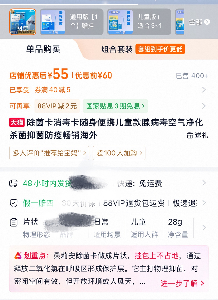 △有商家将“腺病毒空气净化”作为产品卖点